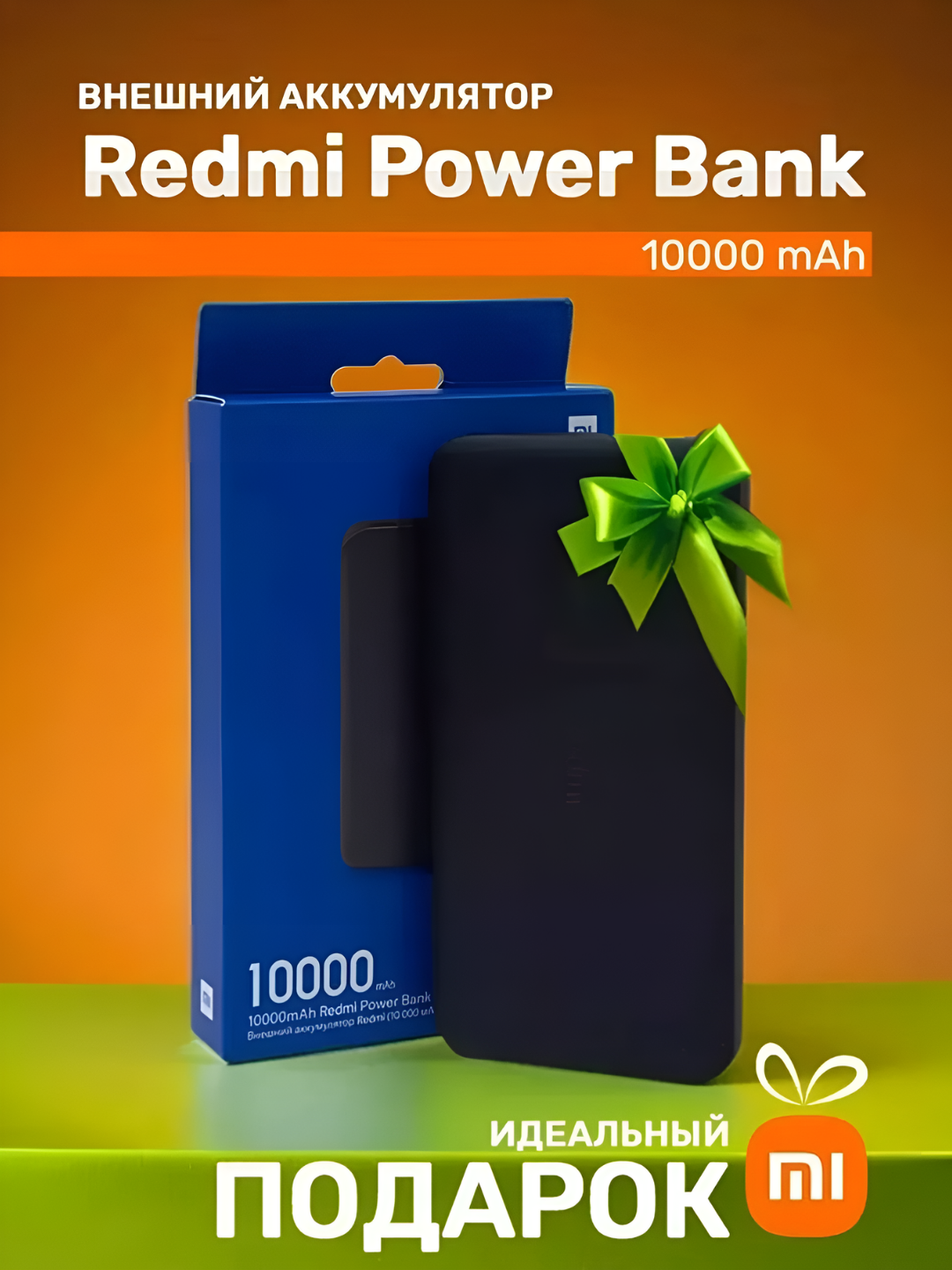 Внешний аккумулятор Mi Power Bank, 20000 mАh, высококачественный, с быстрой зарядкой — фото 1