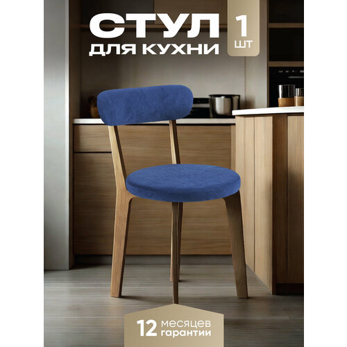 фото Стул для кухни мягкий со спинкой для дома дуб + синий, нагрузка до 120кг axiomawood