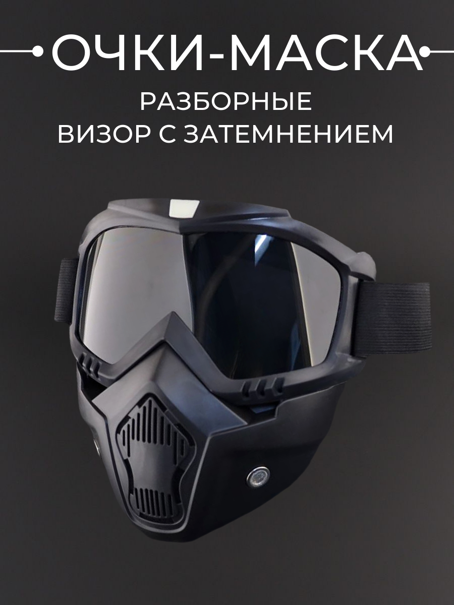 Маска горнолыжная спортивная на всё лицо. Очки сноубордические спортивные. Черная горнолыжная маска