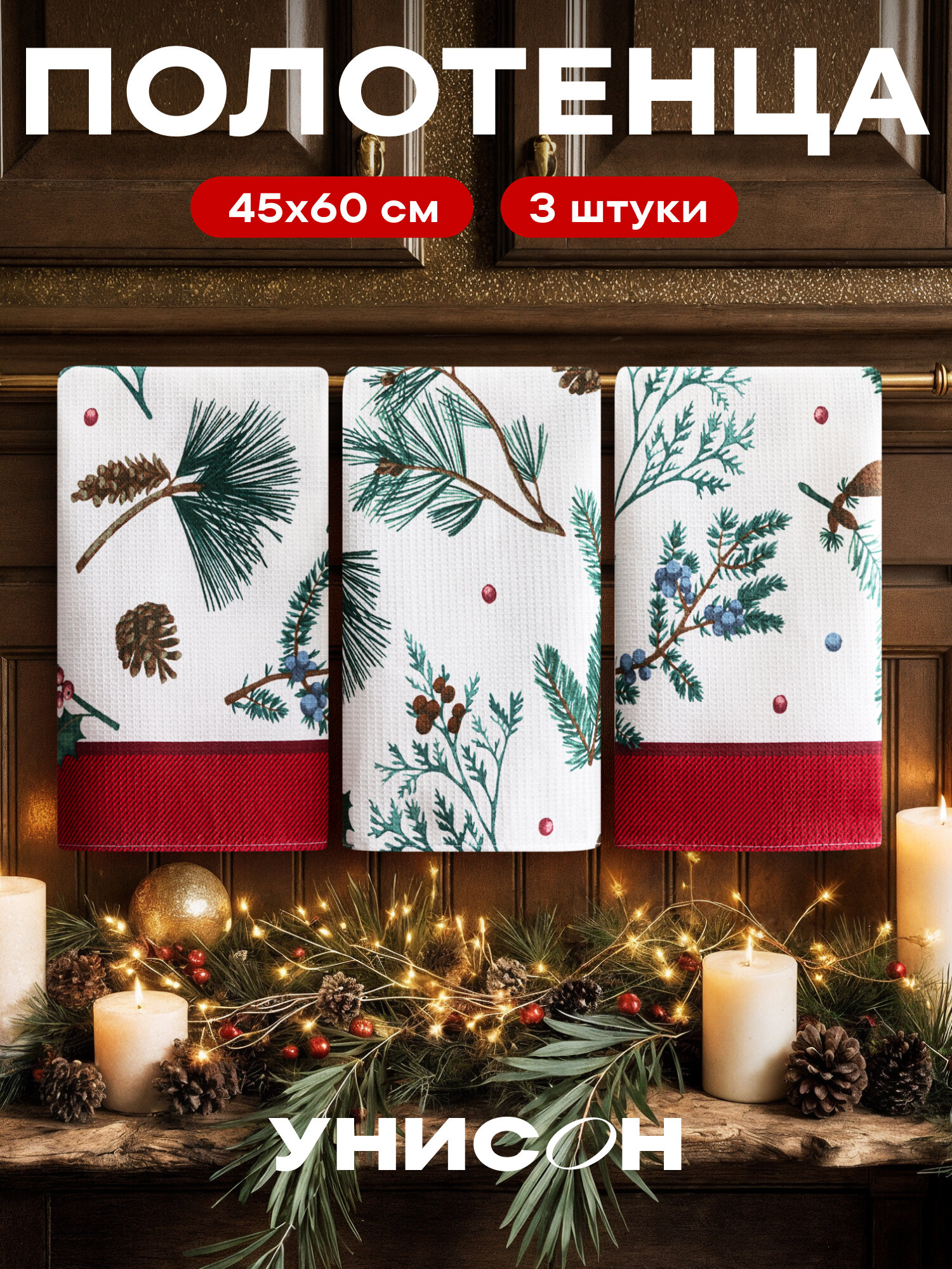 Новогоднее полотенца кухонные набор 45х60 3 шт.