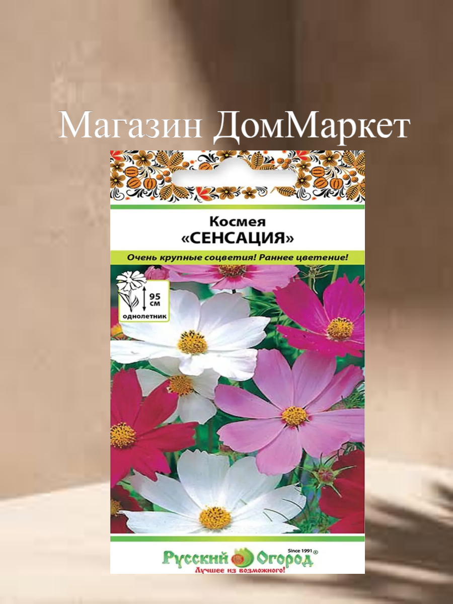 Космея 