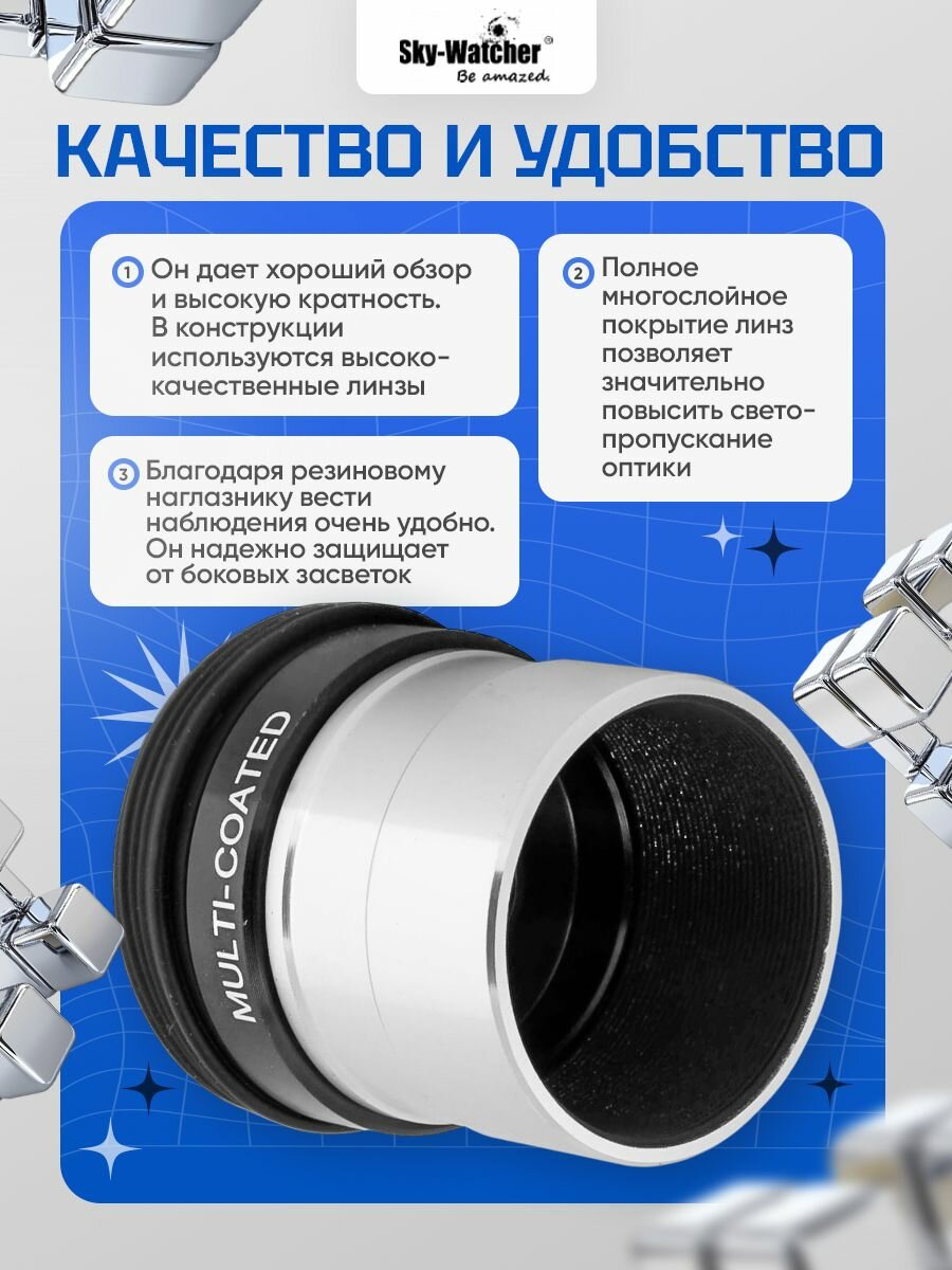 Окуляр Sky-Watcher Super Plossl 7,5 мм, 1,25 — фото 1