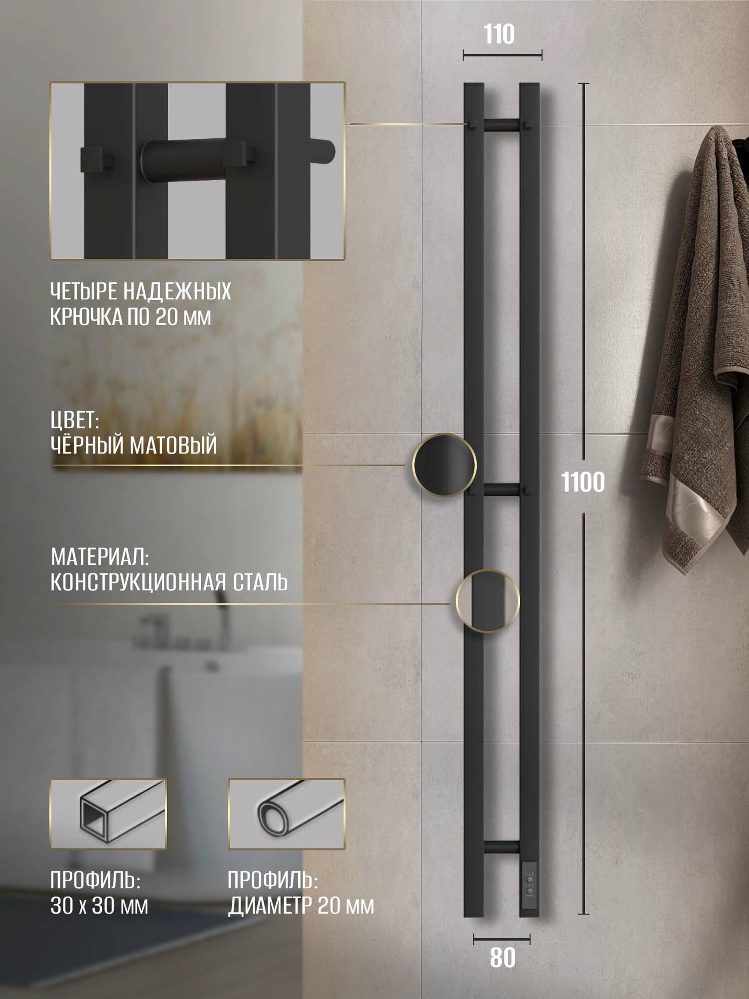 Полотенцесушитель электрический Суховей Серенада SSR11101BM 110x8 см с крючками/ черный матовый / Вертикальный полотенцесушитель для ванной I-образный с терморегулятором — фото 1