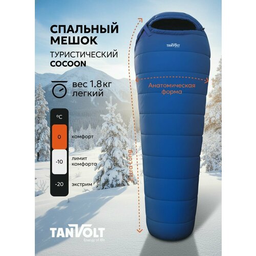 Спальный мешок кокон туристический теплый с капюшоном