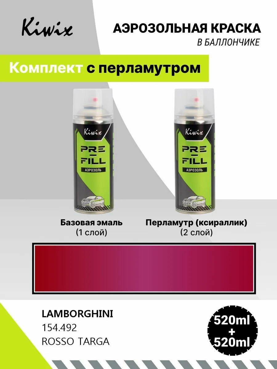 Аэрозольная краска LAMBORGHINI 154.492 ROSSO TARGA 520мл