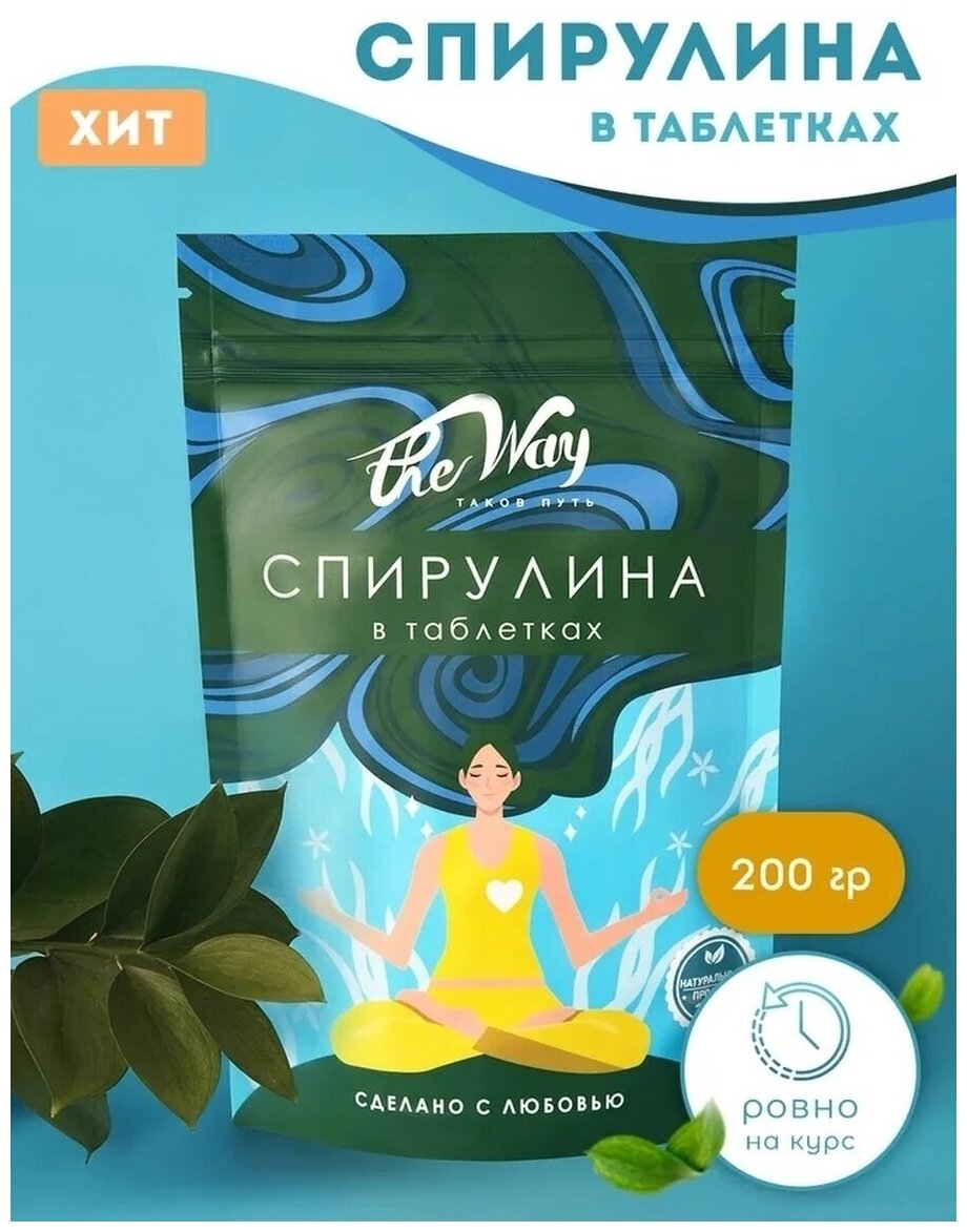 That Way Спирулина / Суперфуд Spirulina в таблетках / водоросль для похудения / жиросжигатель 200 грамм