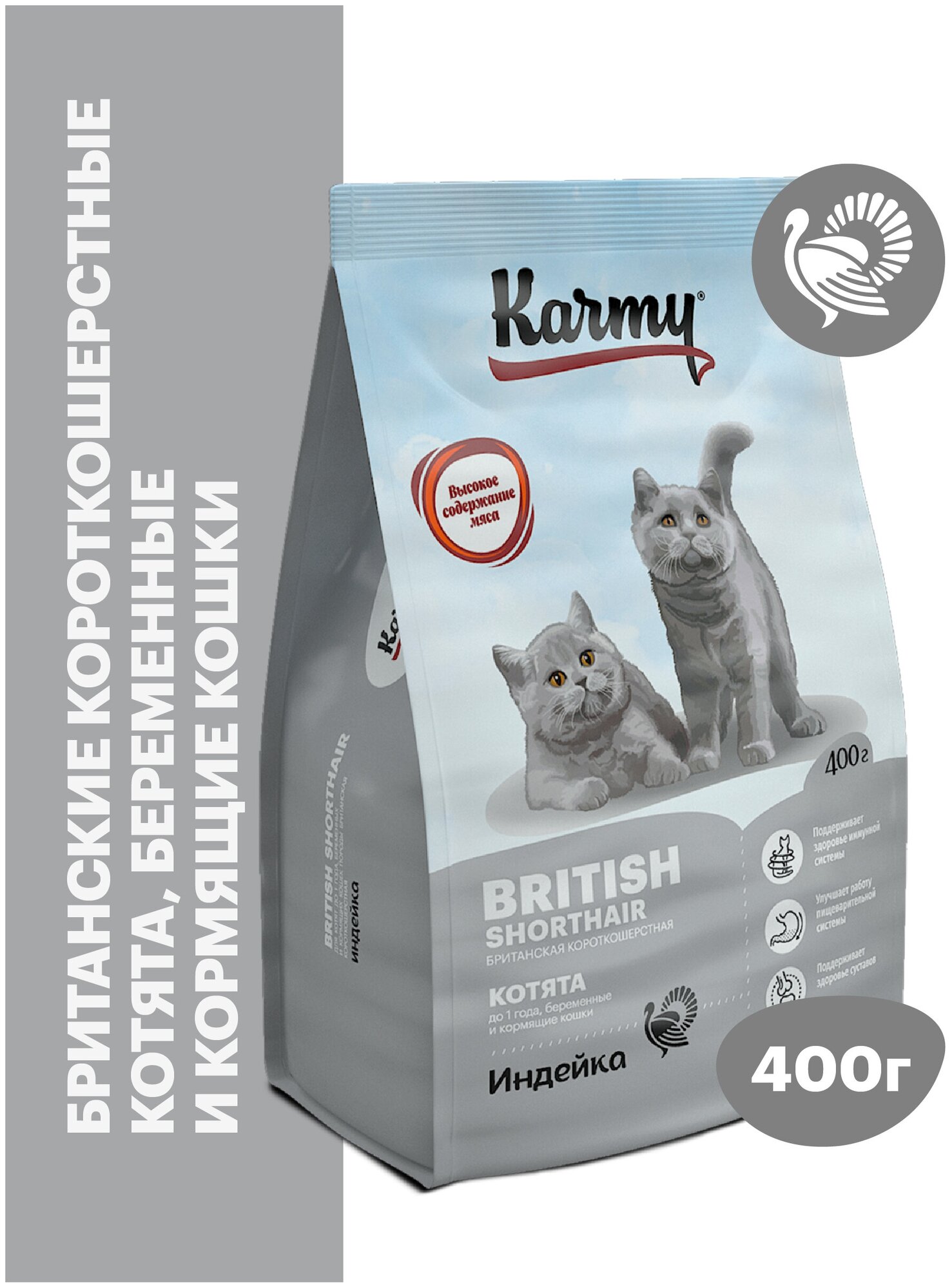 Сухой корм KARMY British Shorthair для взрослых кошек старше 1 года Индейка 0,4 кг - фотография № 3
