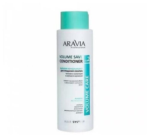 Aravia Professional Volume Save Conditioner Бальзам-кондиционер для придания объема тонким и склонным к жирности волосам, 400 мл