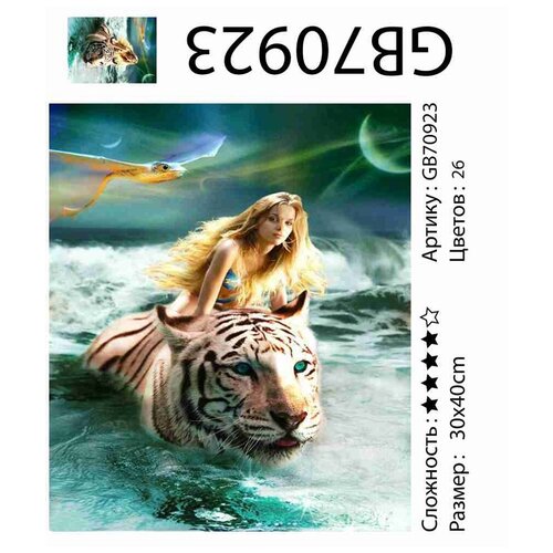 Алмазная мозаика 30*40 см 