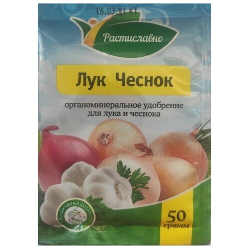 удобрение растиславно для лука и чеснока ому 0 05 кг Удобрение Растиславно ОМУ для Лука и Чеснока (Лук-чеснок) 50 г.