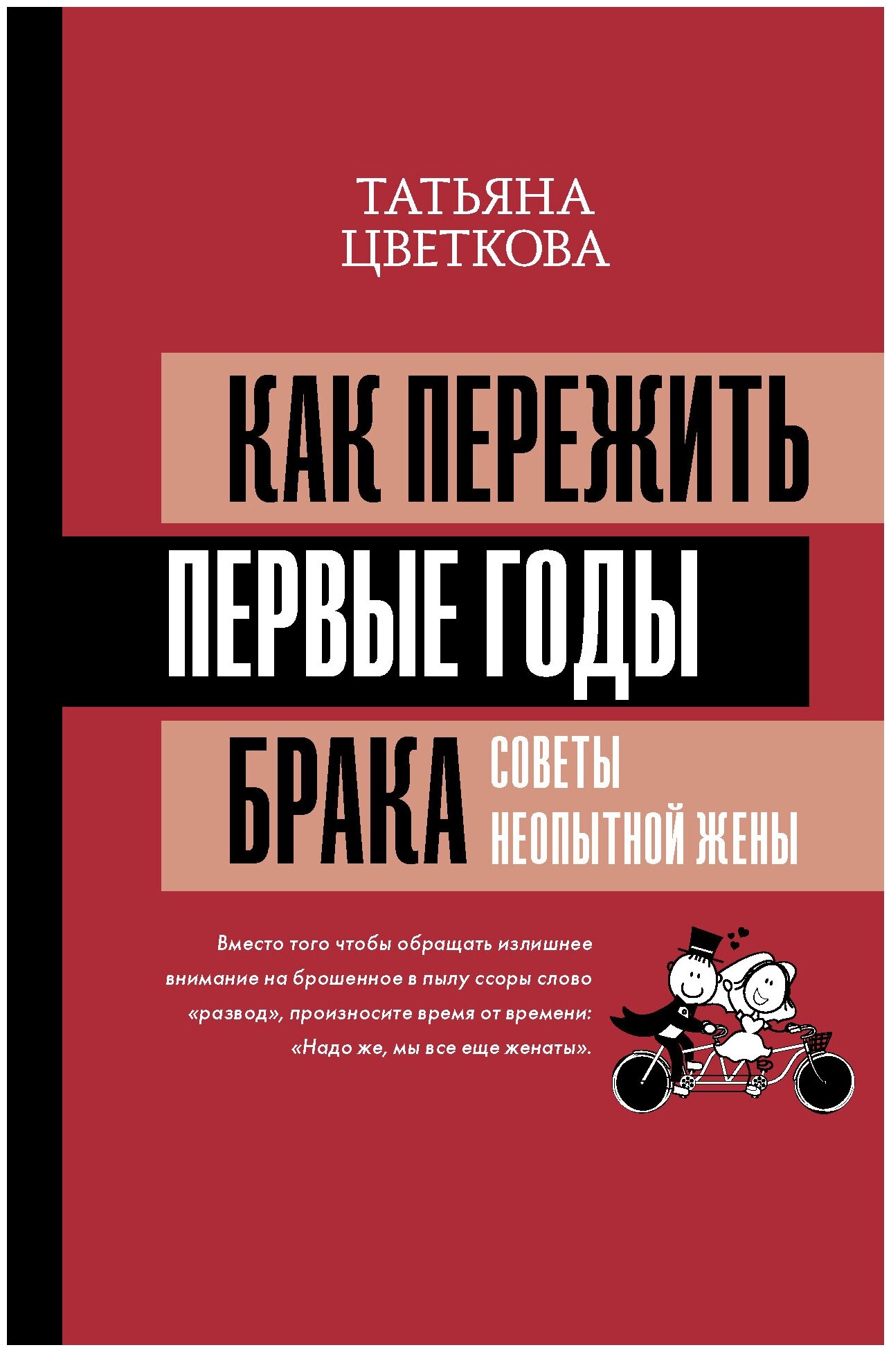 Как пережить первые годы брака. Советы неопытной жены - фото №5