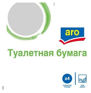 Aro Бумага туалетная белая, 4 рулона, 2 слоя