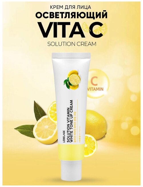 Lebelage Solution Vitamin Tone Up Cream 50 мл крем для лица