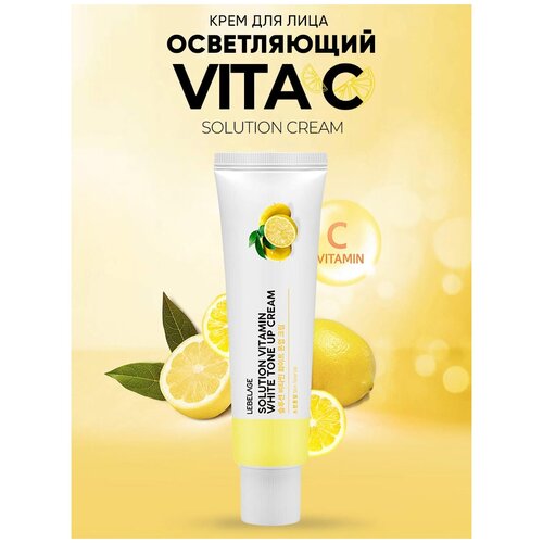 Lebelage Solution Vitamin Tone Up Cream 50 мл крем для лица