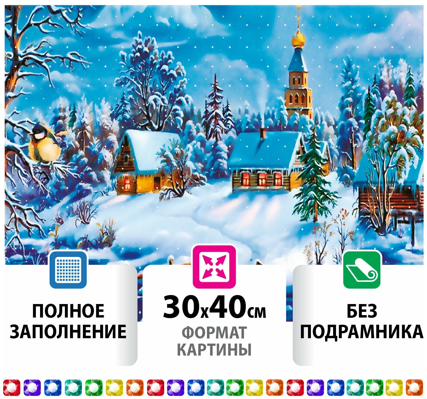 Картина стразами, алмазная мозаика Остров сокровищ Зимний пейзаж, 30х40 см, без подрамника