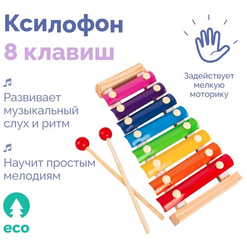 Ксилофон детский, музыкальная деревянная разноцветная развивающая игрушка для детей и малышей 8 тонов ксилофон huggeland веселые мелодии