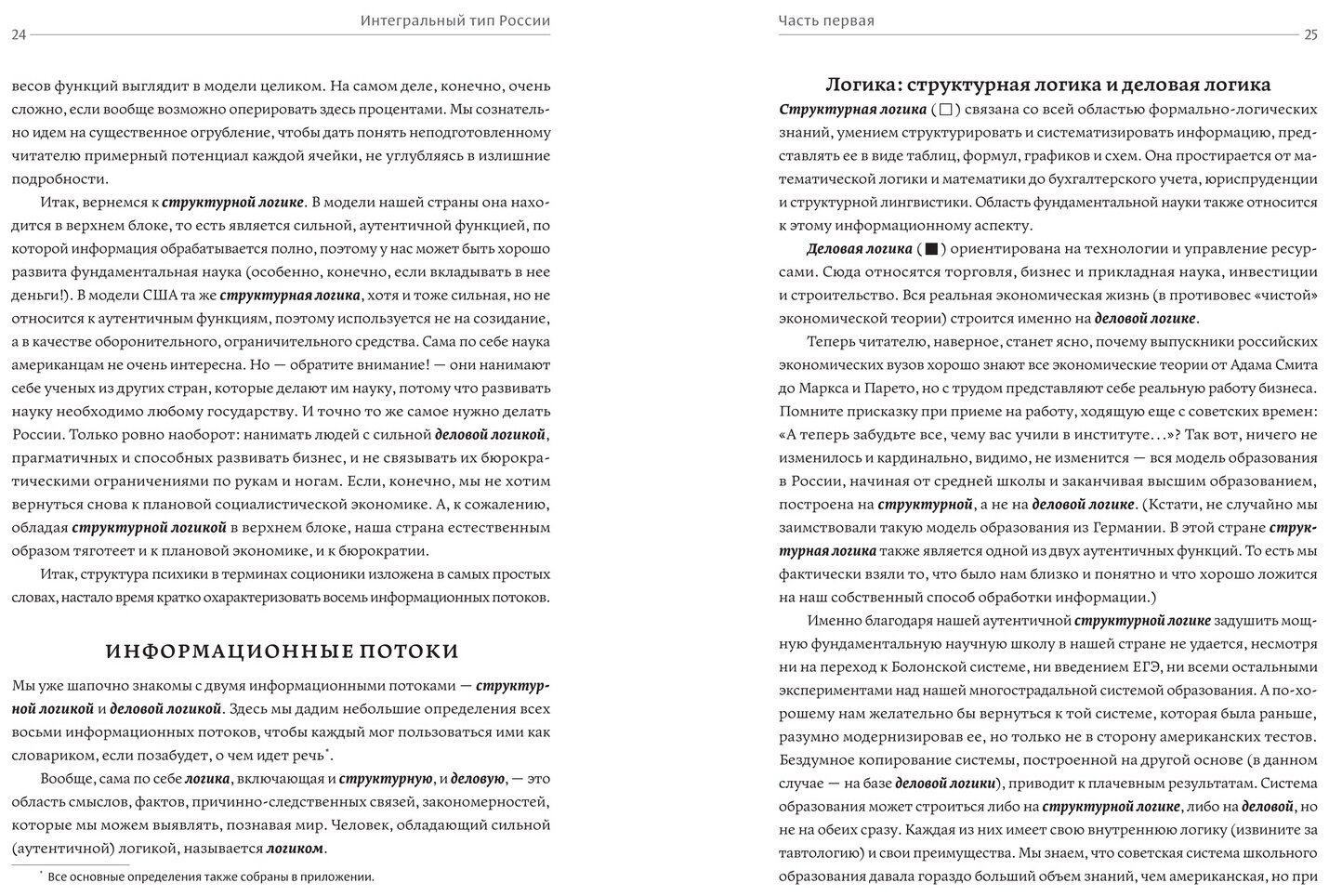 Интегральный тип России в поисках национальной идентичности Пристрастно-беспристрастный анализ отечественного менталитета - фото №3