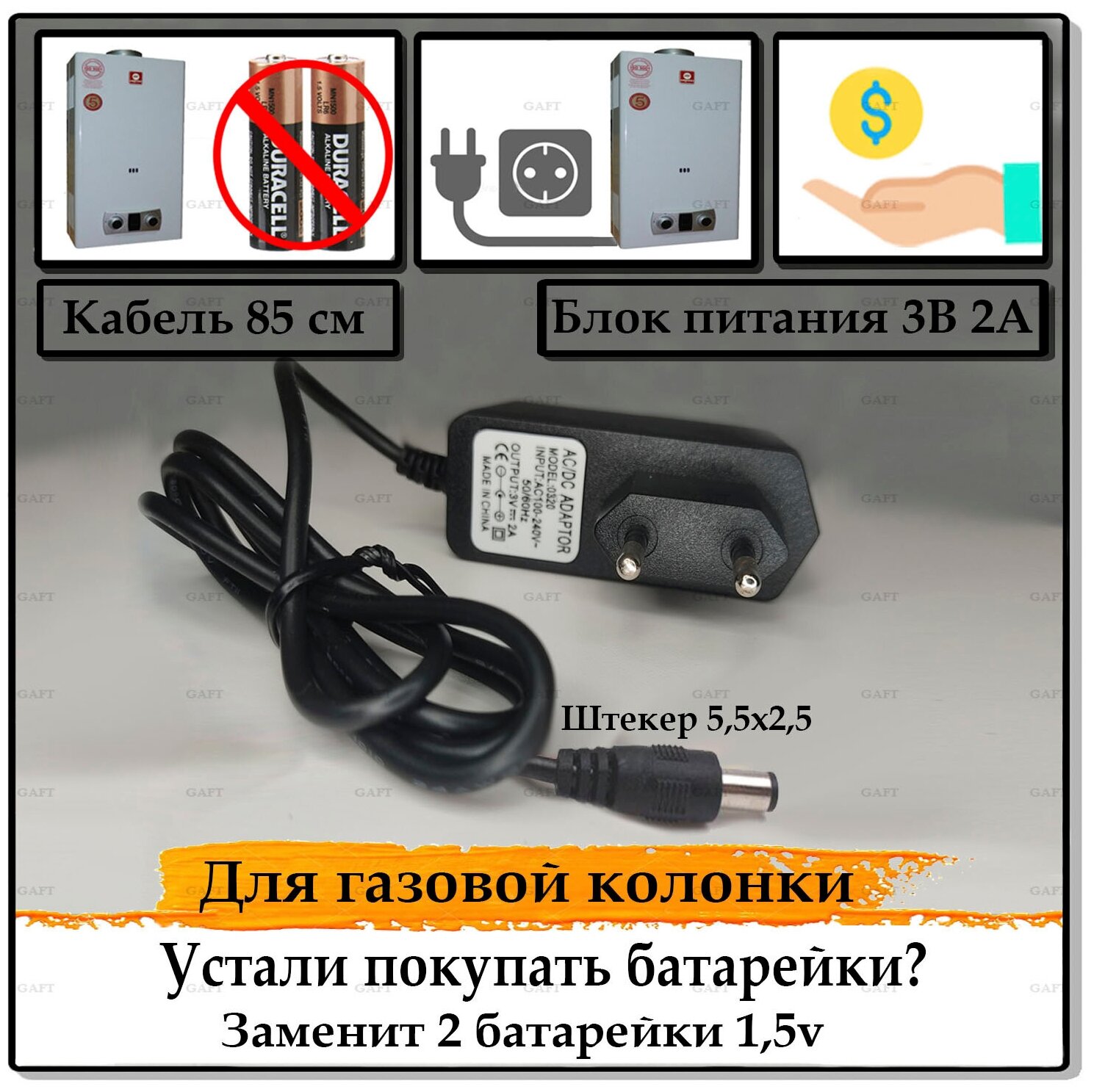 Блок питания 3V 2A для газовых колонок с штекером 55х25