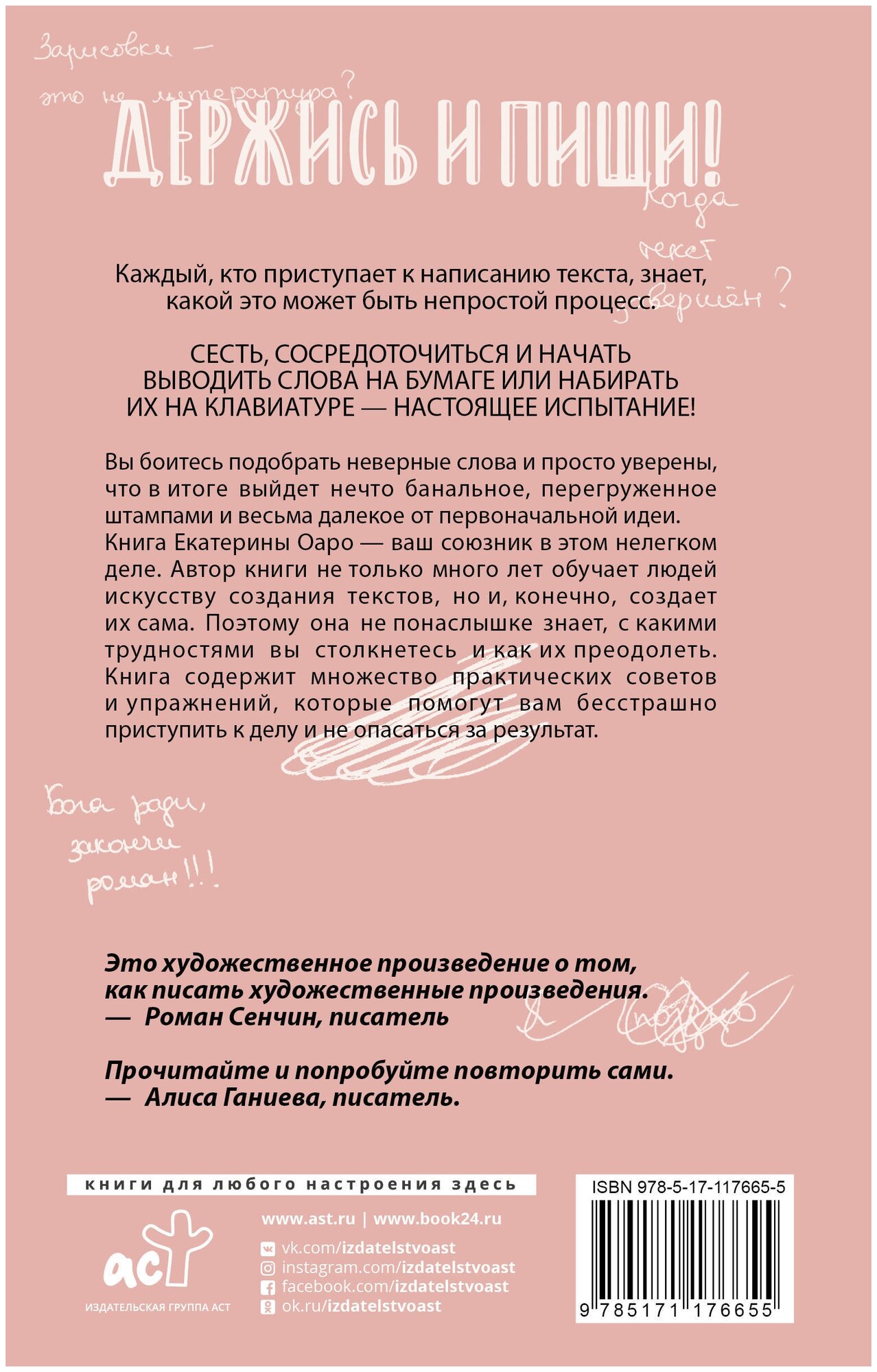 Держись и пиши. Бесстрашная книга о создании текстов - фото №3