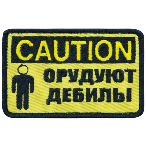 Нашивка (шеврон патч patch) на липучке 8,5х5,5 желтая