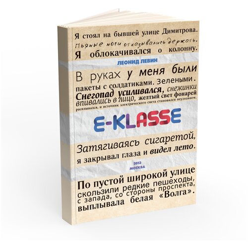 E-klasse