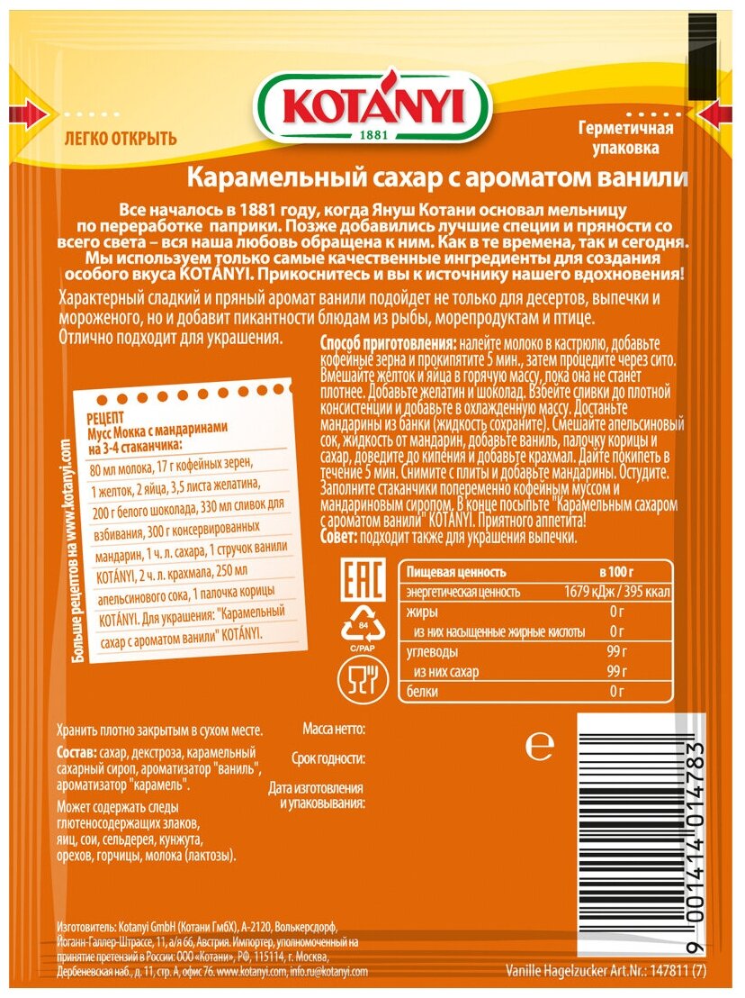 Карамельный сахар с ароматом ванили KOTANYI 20г - 3 пакетика