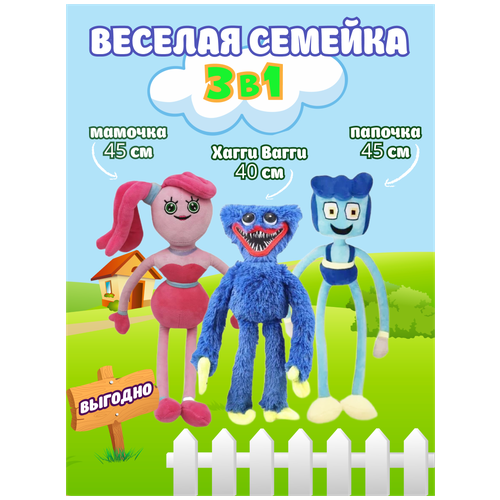 фото Мягкая игрушка huggy wuggy kissy missy huggy mom huggy dad 3 в 1 chipizdrik