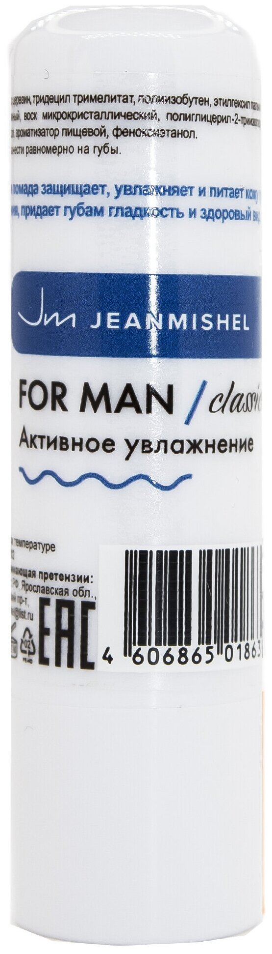 Гигиеническая помада для губ с витамином Е Jeanmishel FOR MAN 3,5 г.