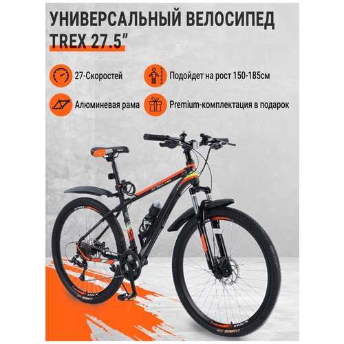 Велосипед Trex 27.5