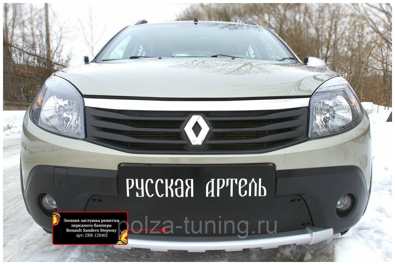 Зимняя заглушка решетки переднего бампера Renault Sandero Stepway 2009-2013