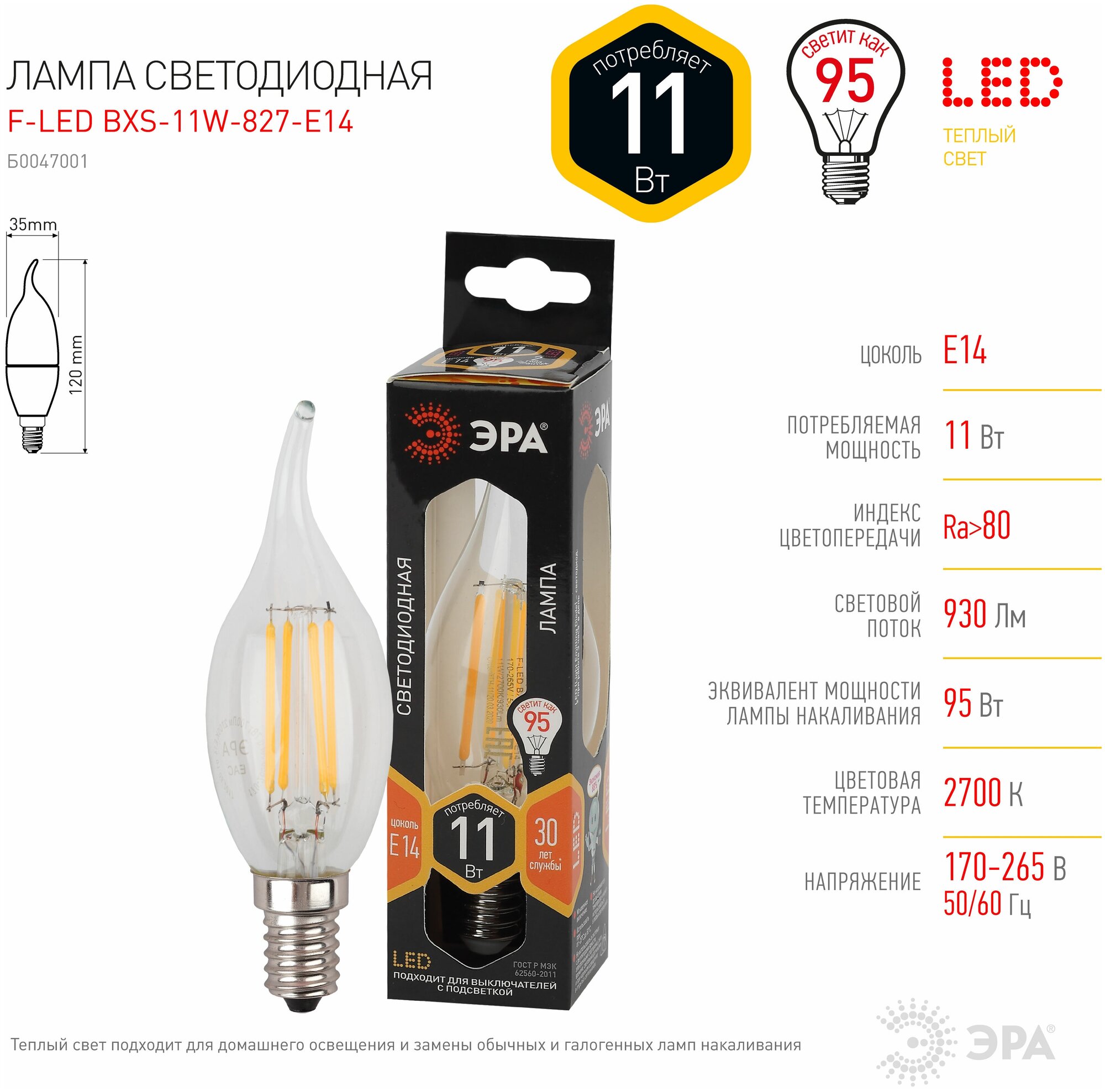 ЭРА F-LED BXS-11W-827-E14 (филамент, свеча на ветру, 11Вт, тепл, E14)