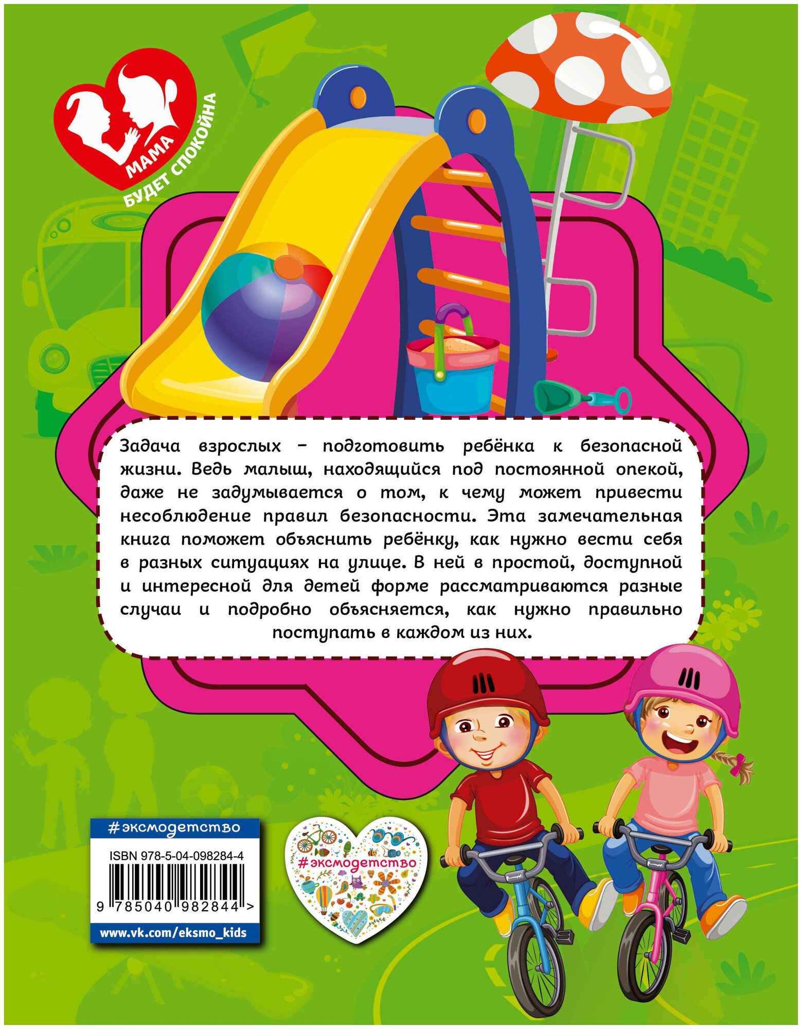 Правила безопасного поведения на улице - фото №2