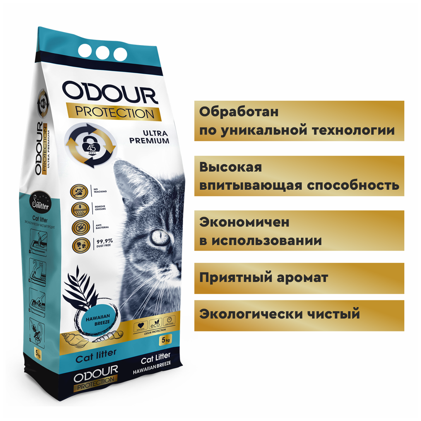 Наполнитель ODOUR Protection комкующийся, 5кг, гавайский бриз - фотография № 7