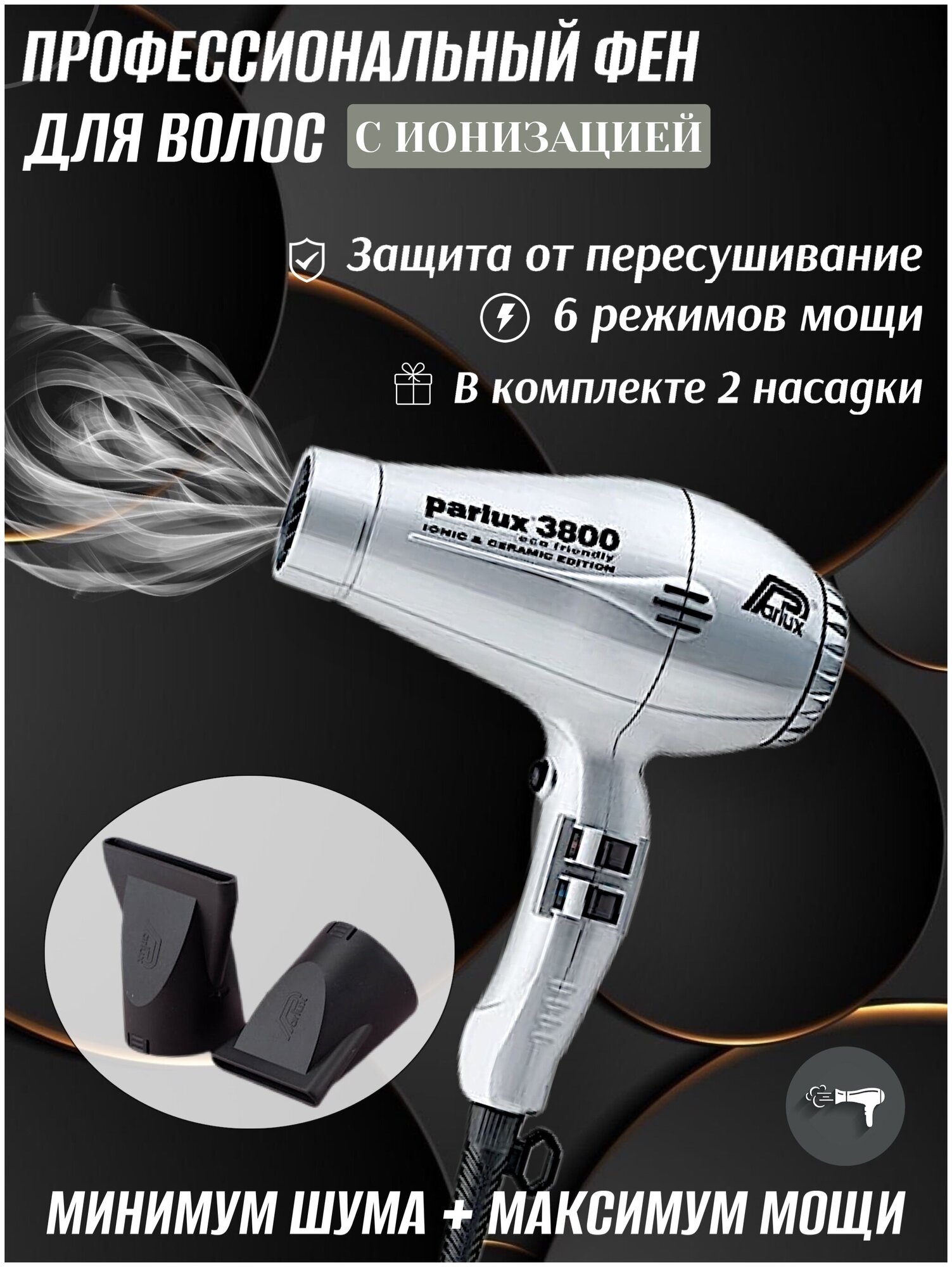 Фен Parlux Eco Friendly 3800 Ceramic+Ionic серебристый - фотография № 6