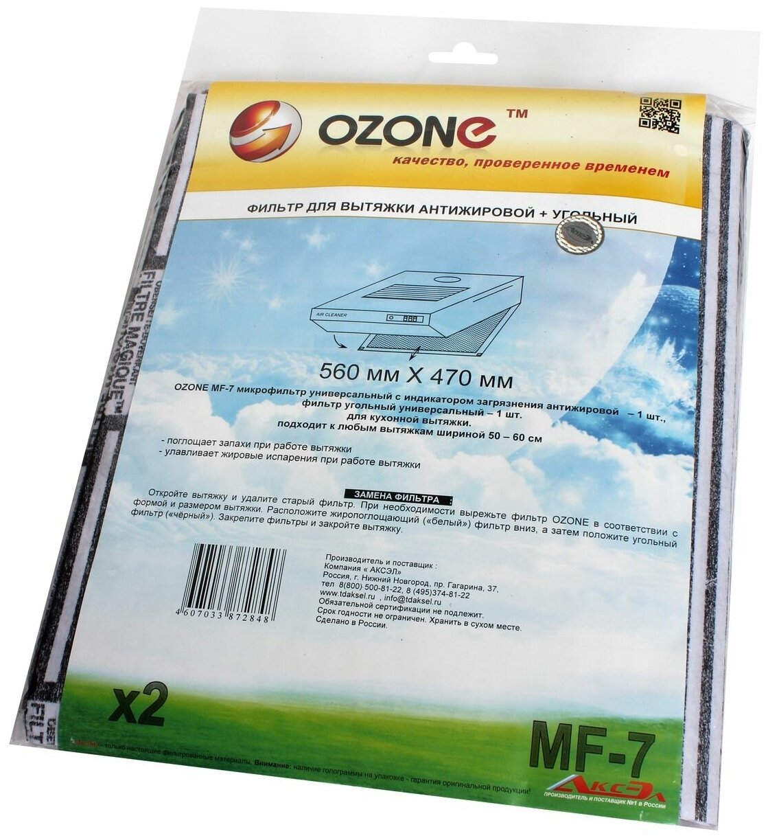 Комплект универсальных микрофильтров Ozone для кухонной вытяжки (антижировой и угольный), 560х470, 2 шт, MF-7 - фотография № 5