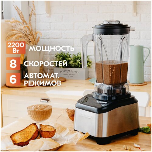 Стационарный блендер OBERHOF Wirbel E42 Блендер домашний 6 автоматических программ 8 скоростных режимов Чаша 2л 2200 Вт 1299000₽