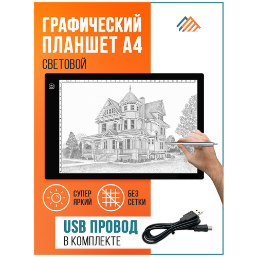 Световой планшет PVHOME для рисования и копирования с LED подсветкой