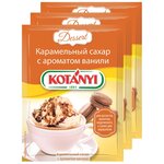 Карамельный сахар с ароматом ванили KOTANYI 20г - 3 пакетика - изображение