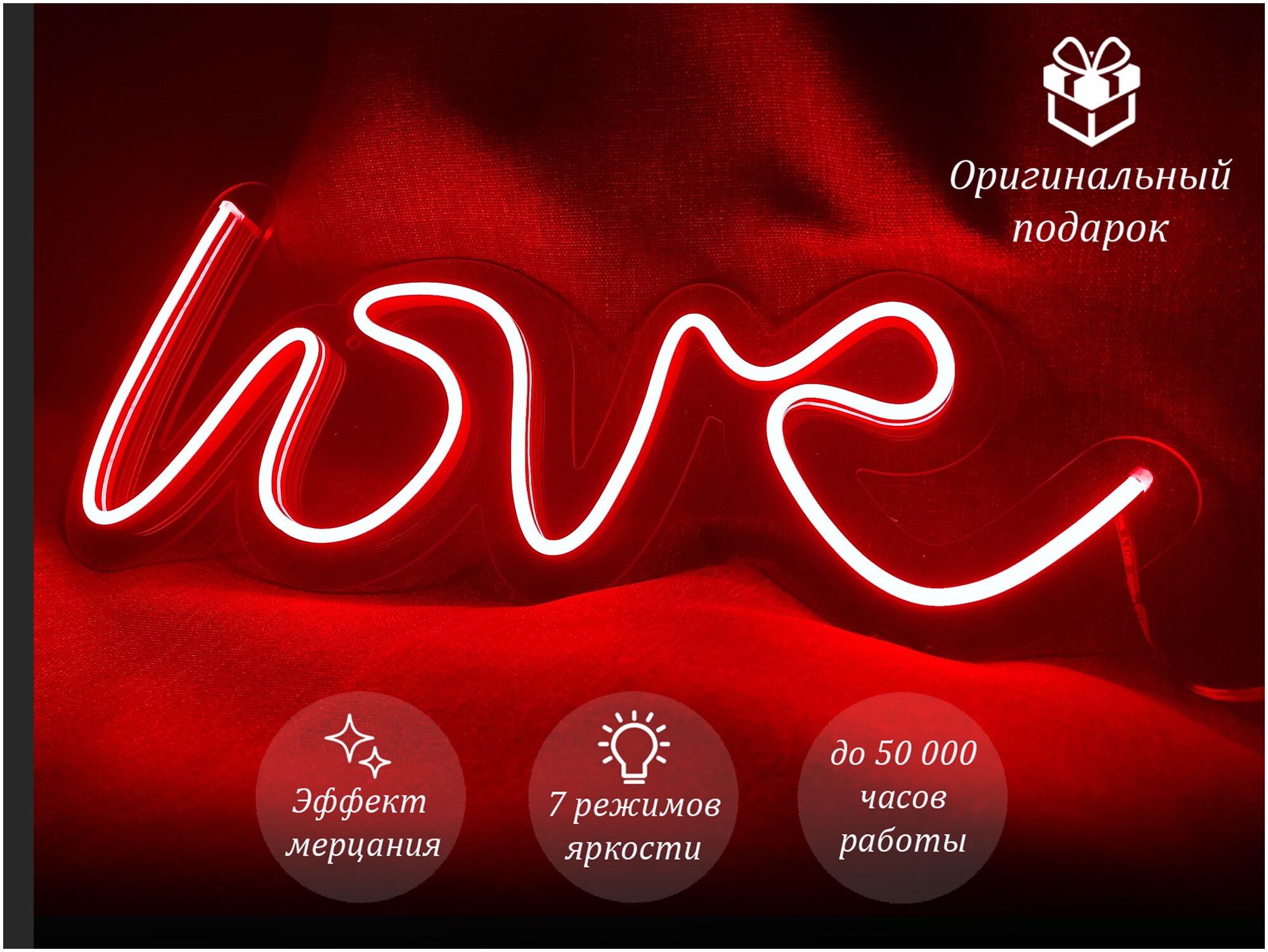 Декоративный неоновый светильник ночник "Love"