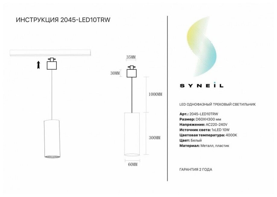 Трековый светильник Simple Story 2045-LED10TRW - фото №2