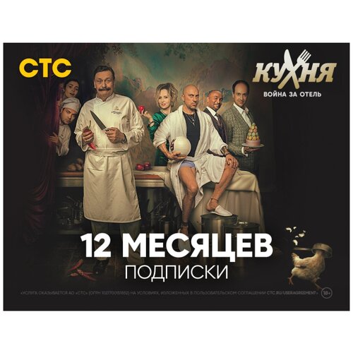 Подписка на онлайн-кинотеатр СТС 12 месяцев 150000₽