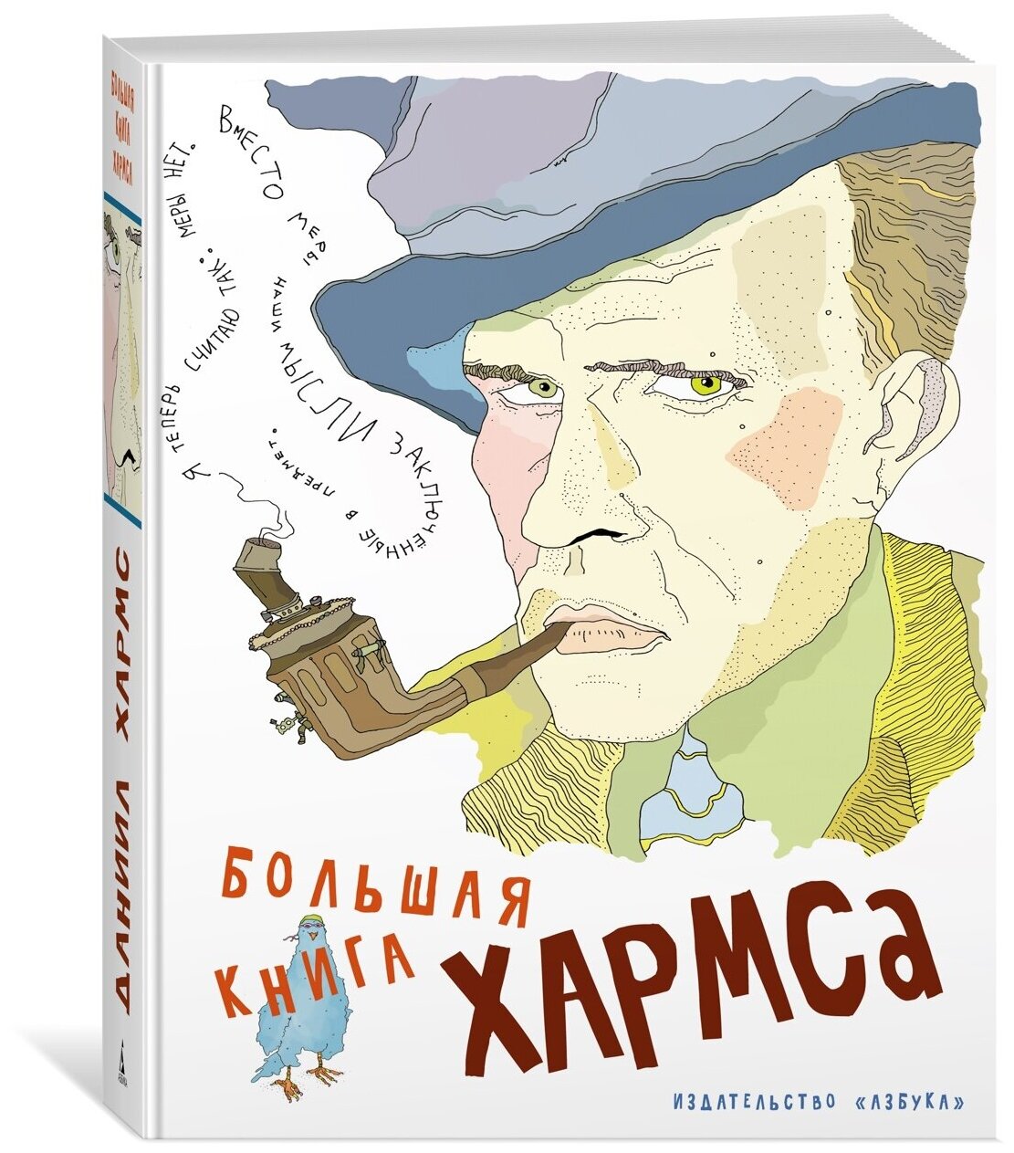 Книга Большая книга Хармса