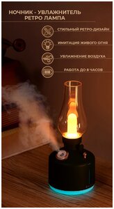 Ночник - увлажнитель воздуха 2в1 "Ретро <b>лампа</b>" Vintage Lamp LA-0621B с подсветкой / Аромадиффузор беспроводной <b>керосиновая</b> <b>лампа</b>