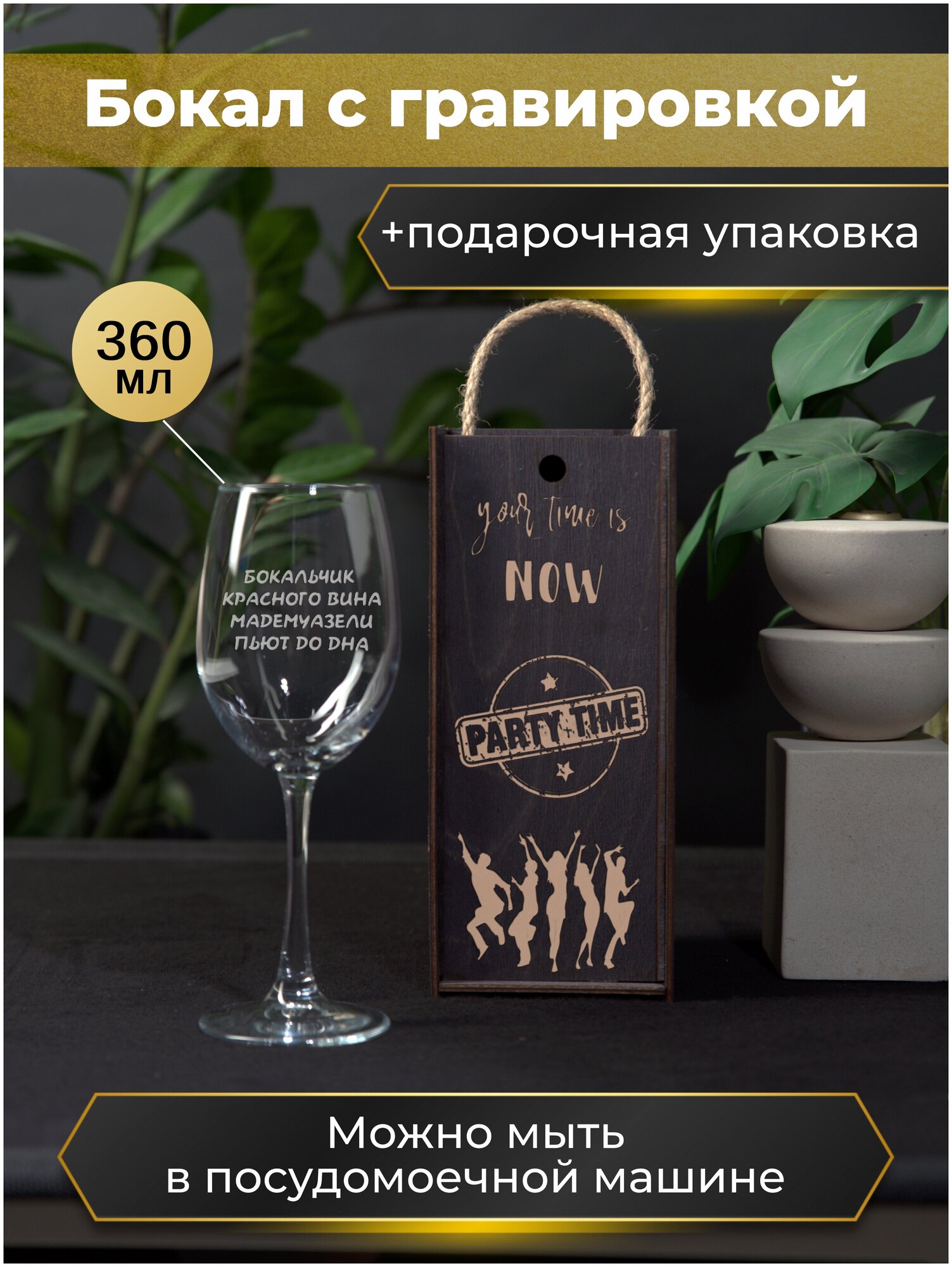 фото Подарочный набор "Бокальчик красного вина мадемуазели пьют до дна" бокал с гравировкой