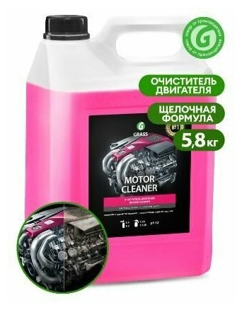 GRASS Motor cleaner очиститель двигателя 5.8 кг. 110292