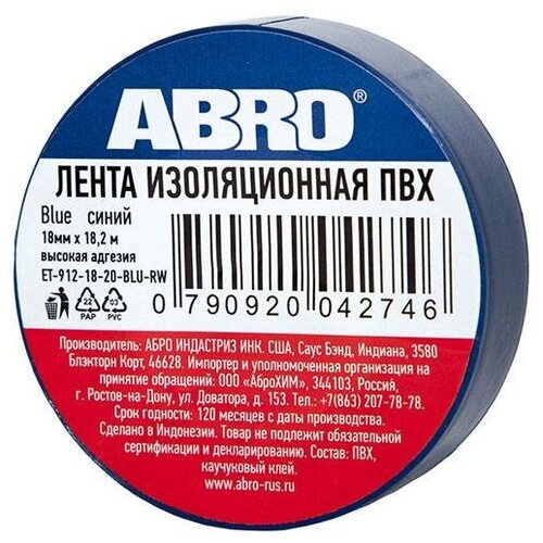 Изолента ABRO ET 912, синяя, 18 мм, 18,2 м