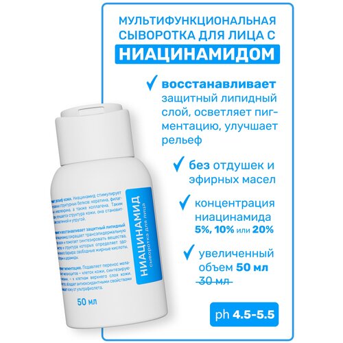 SEVEKI Мультифункциональная сыворотка для лица с ниацинамидом 10%