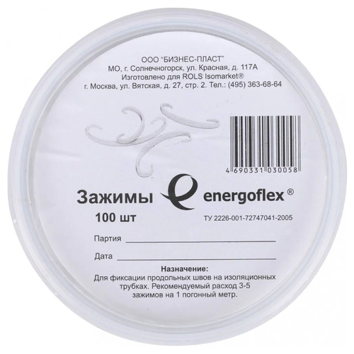 Зажимы Energoflex® (упак. 100 шт.) 5 10 шт пластиковые зажимы для тента