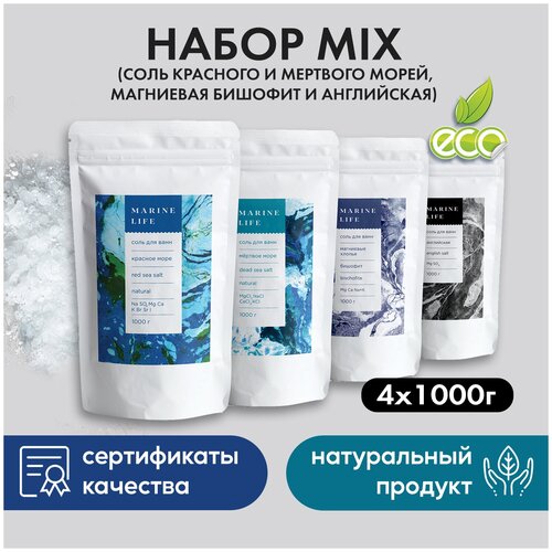 Marine Life Набор солей для ванн MIX (соль Красного и Мертвого морей, магниевая бишофит и английская), 4 кг