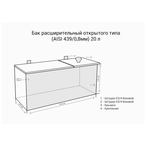 Бак расширительный открытого типа 20 л. из нерж. стали 0,8 мм AISI 439